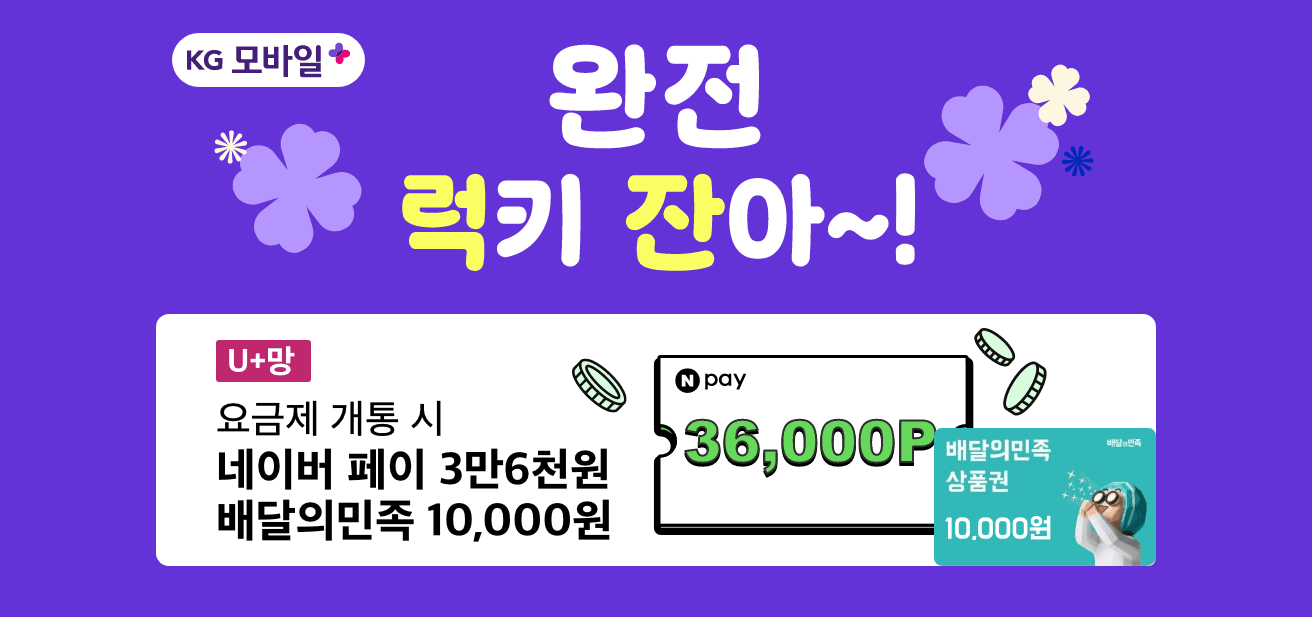 KG모바일 평생요금제 N페이 2940원