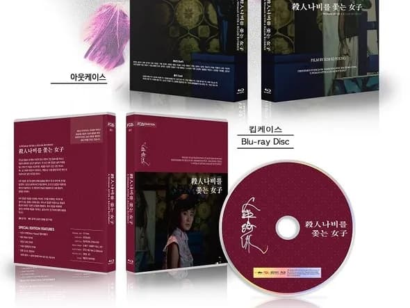 살인나비를 쫓는 여자 블루레이 출시예정