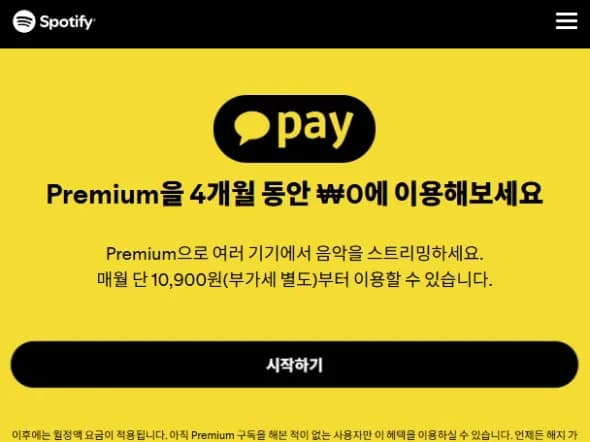 프리미엄 4개월 무료