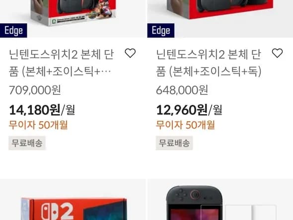 닌텐도 스위치 2, 무이자 50개월, 가격 다양
