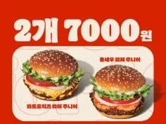 와퍼주니어 2개 6천원 통새우와퍼주니어 2개 7천원