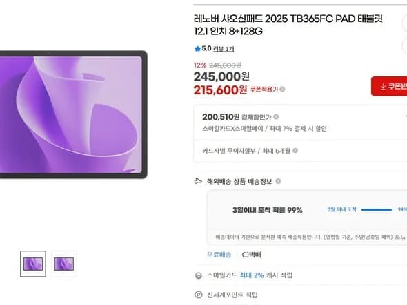 레노버 샤오신패드 2025 태블릿 12.1인치 8+128GB