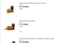 버거킹 세트&콤보 42% 할인