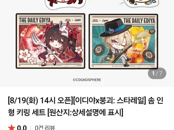 스타레일 콜라보 세트 8.19~