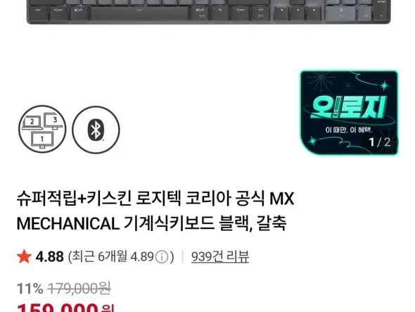 로지텍 MX MECHANICAL 기계식키보드