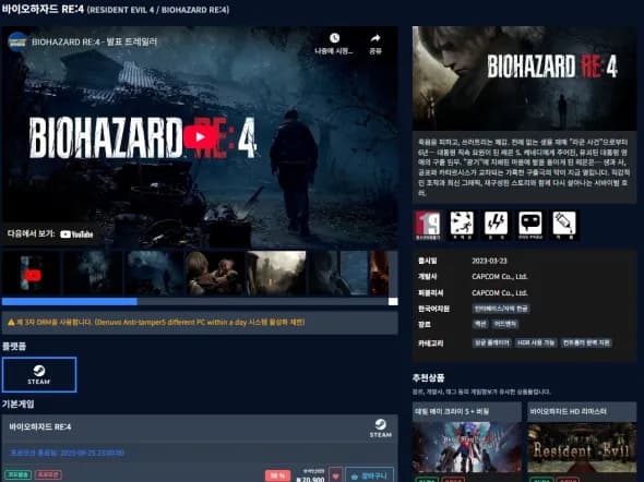 바이오하자드 RE:4