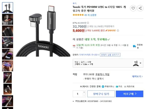 투키 100W C타입 케이블