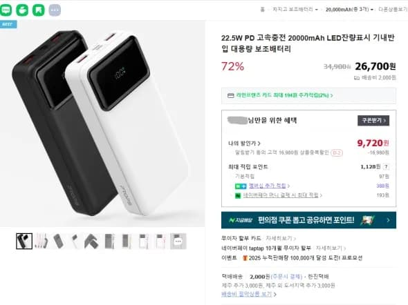프롭스 보조배터리 22.5W 20000mAh