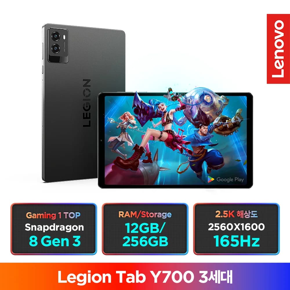 레노버 리전 y700 3세대 12/256