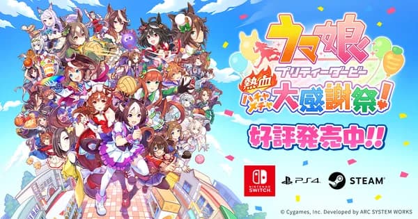 우마무스메 열혈 우당탕탕 대감사제 1주년 기념