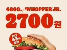 와퍼 주니어