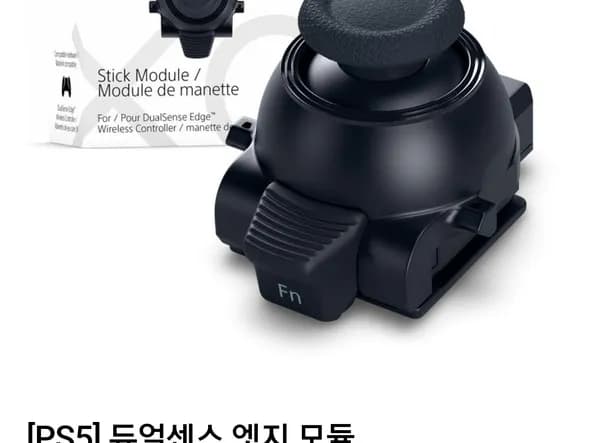 듀얼센스엣지 모듈 30800원