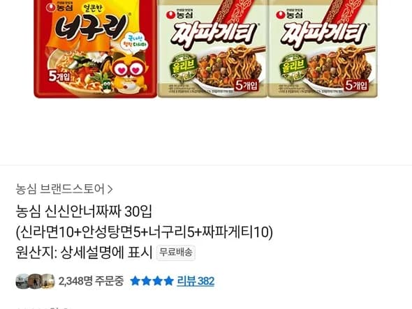 신10 안5 너5 짜파10 총30봉