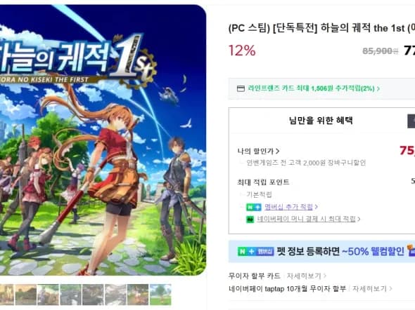 하늘의 궤적 the 1st 스팀코드 75310원