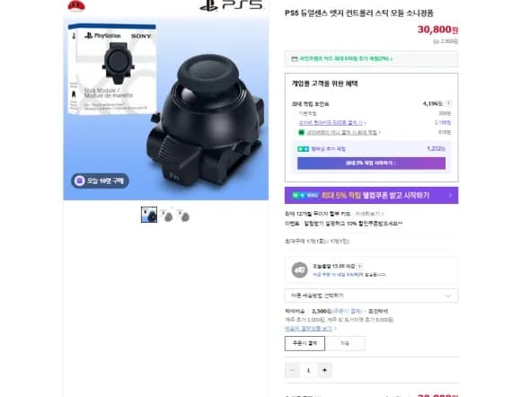 듀얼센스 엣지 모듈