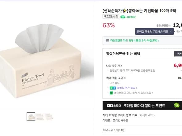 뽑아쓰는 키친타올 100매 9팩