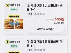 버거 단품 3종 1+1 (9/5~7)