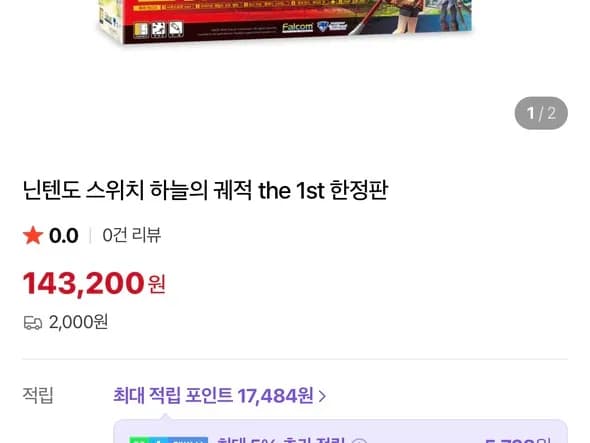 스위치 하늘의 궤적 the 1st 한정판 에스텔 서머 바캉스