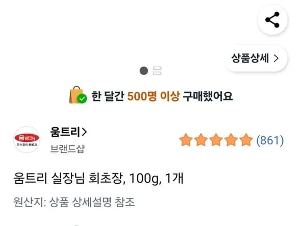 움트리 실장님 회초장 100g 1개