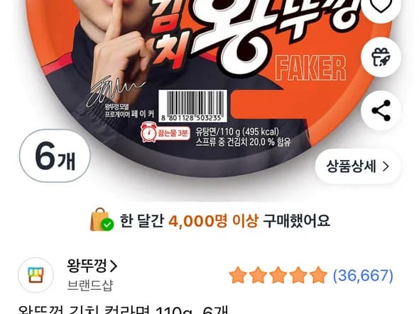 팔도 김치 왕뚜껑 110g 6개