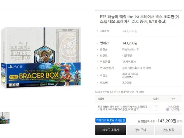 PS5 하늘의 궤적 1st 브레이서 BOX 143,200원