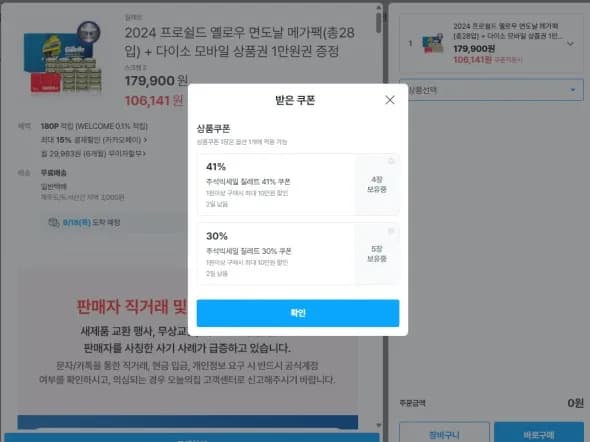 질레트 프로쉴드 옐로우 28입