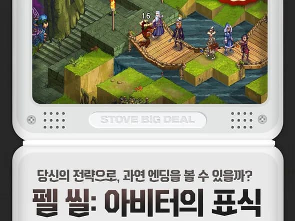 펠씰 아비터의 표식 90% 3000원