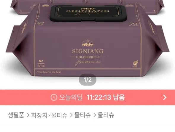 아이러브베베 골드퍼플 물티슈 70매 20팩 82g
