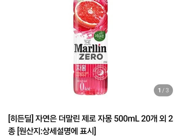 자연은 더말린 제로 자몽500ml 20개(11,360원/무료)