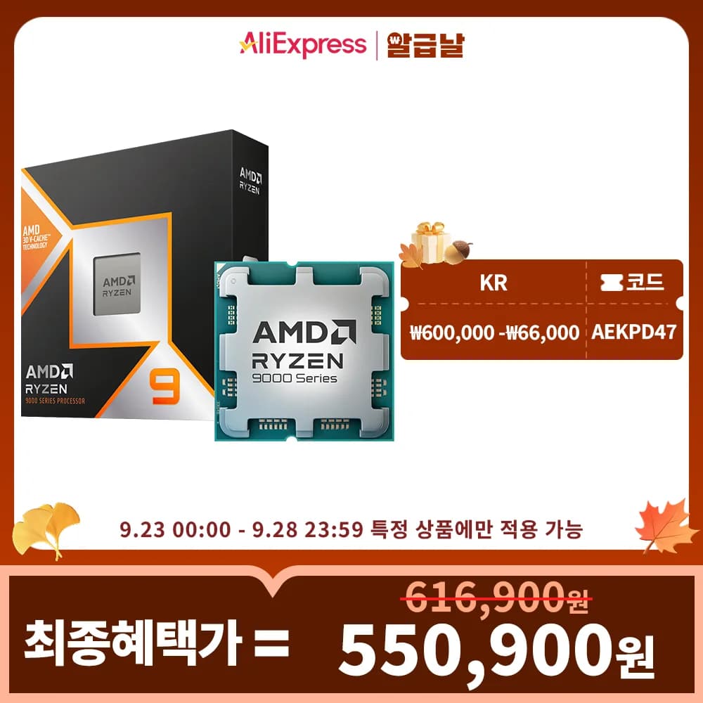 AMD 라이젠9 9800x3D