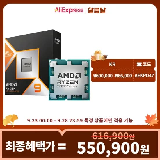 AMD 라이젠9 9800x3D