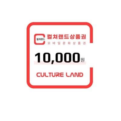 컬쳐랜드 모바일문화상품권 1만원 9,400원