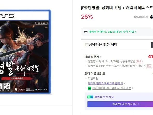 PS5 명말 공허의 깃털