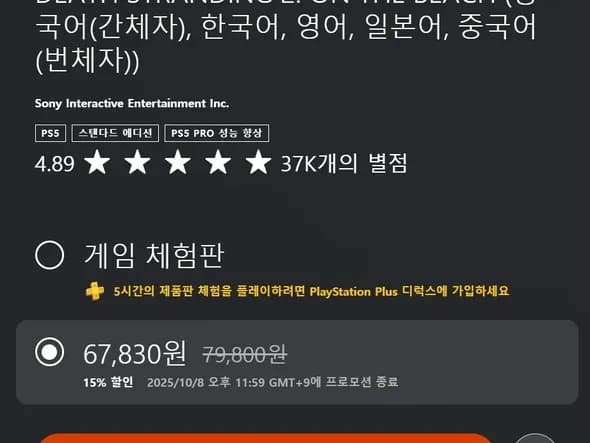 데스 스트랜딩 2: 온 더 비치