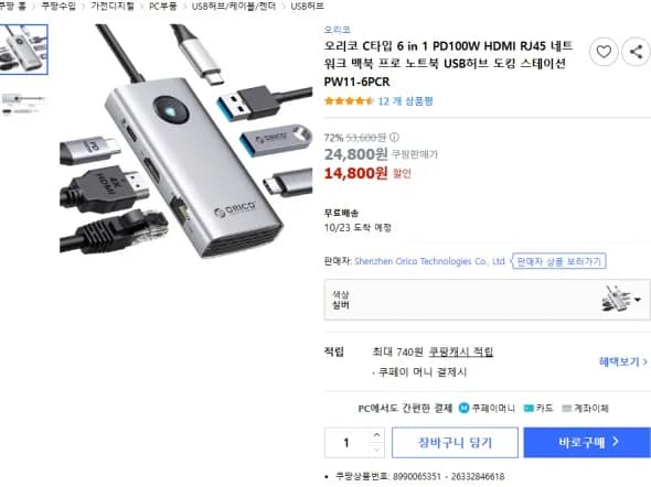 오리코 C타입 USB허브