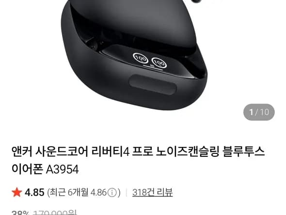 앤커 리버티4 프로 무선 이어폰