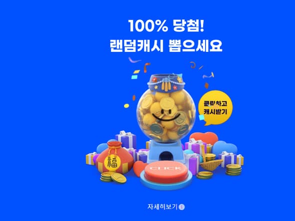 랜덤캐쉬