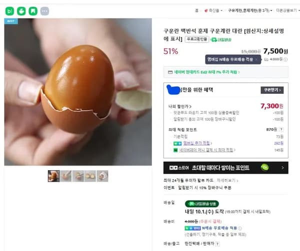 구운계란 30구 외 다양