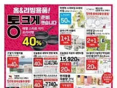 이번주 전단행사 9/30~10/5