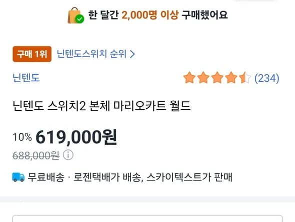 닌텐도 스위치2 본체 마리오카트 월드