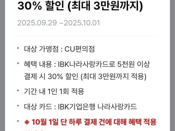 IBK 나라사랑카드 30% 할인