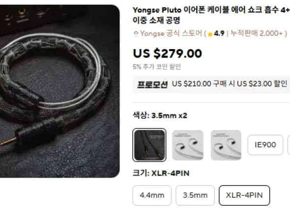 차이파이 이어폰 & 케이블 12.99~239달러