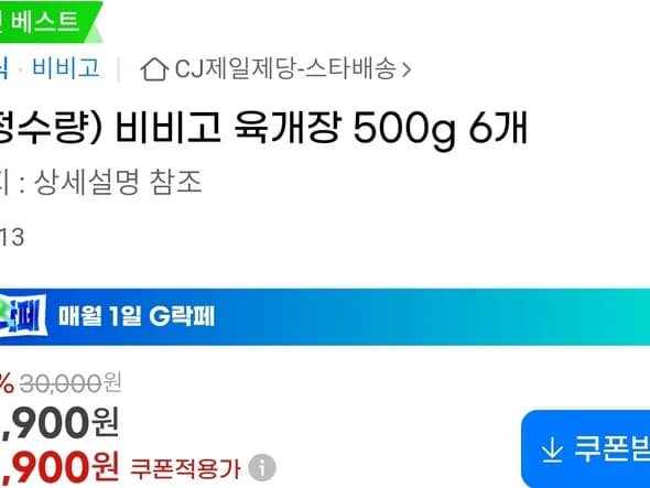 비비고 육개장 500g 6개