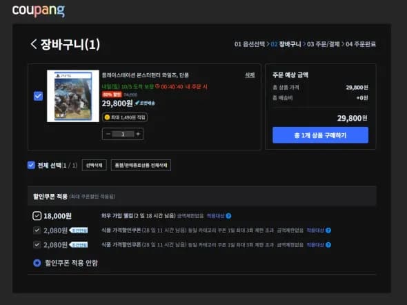 PS5 몬스터헌터 와일즈