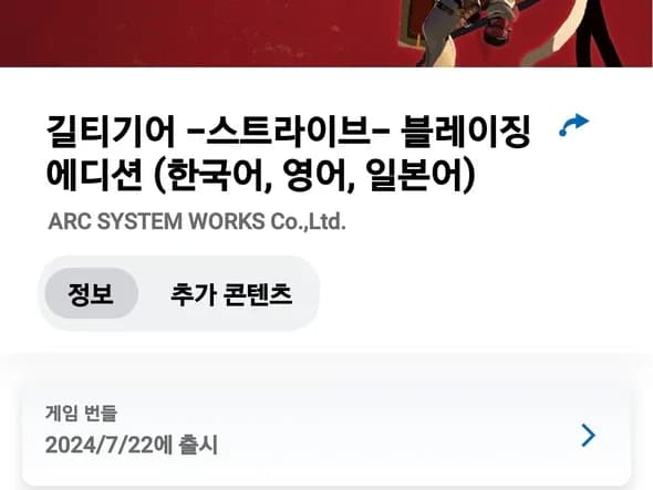 길티기어 스트라이브 블레이징 에디션 -20%(70400원)