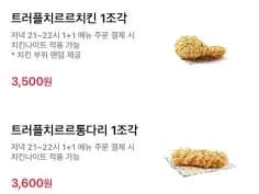 올데이 치킨나이트 치킨 단품 1+1