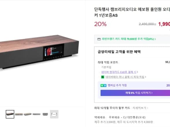 캠브리지오디오 에보원 199만