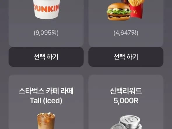 첫 로그인시 기프티콘 증정