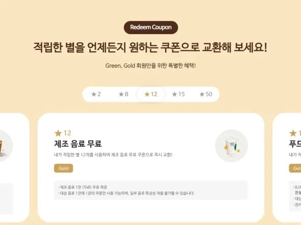 라떼 페스타 5,000만 잔 돌파 기념 룰렛 돌리기