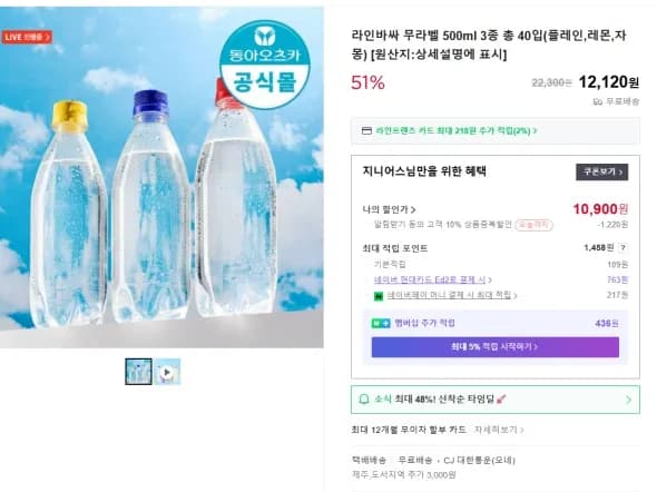 탄산수 라인바싸 무라벨 500ml 40개